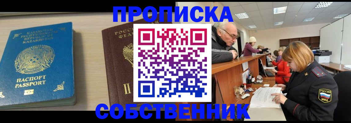 временная регистрация для всех в Кубинке