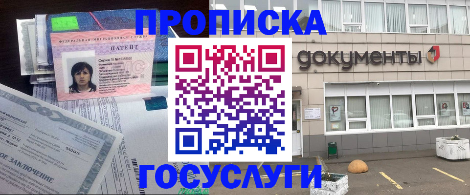 временная регистрация для всех в Кубинке