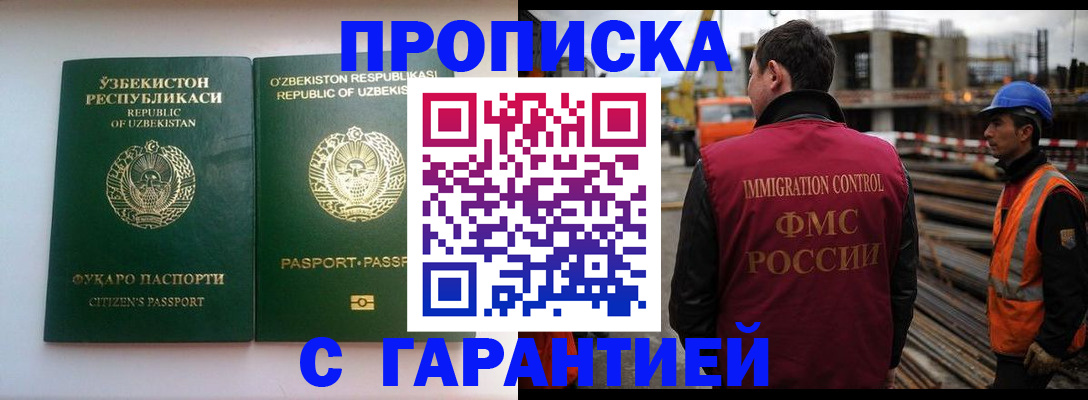 миграционный учет в Кубинке