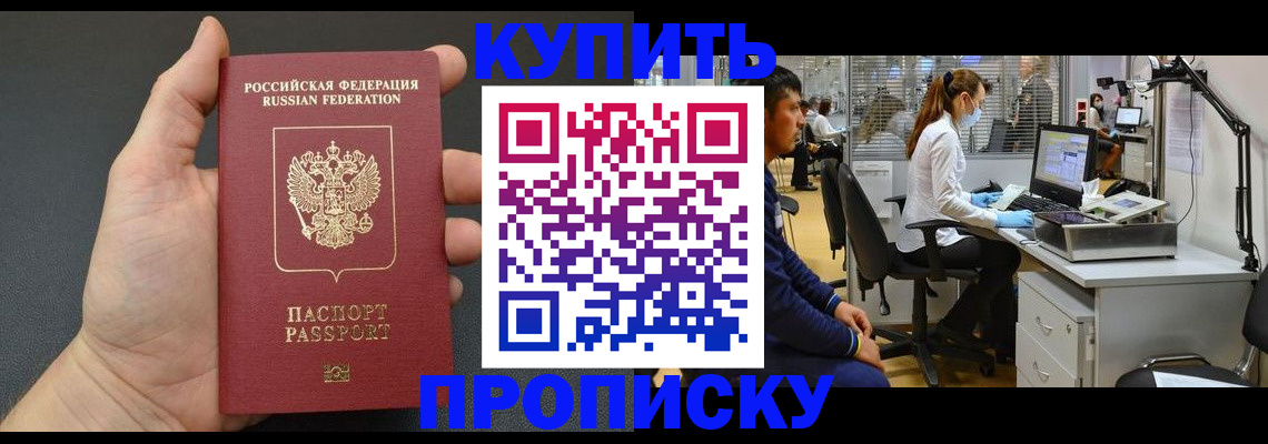 прописка ребенка в Кубинке