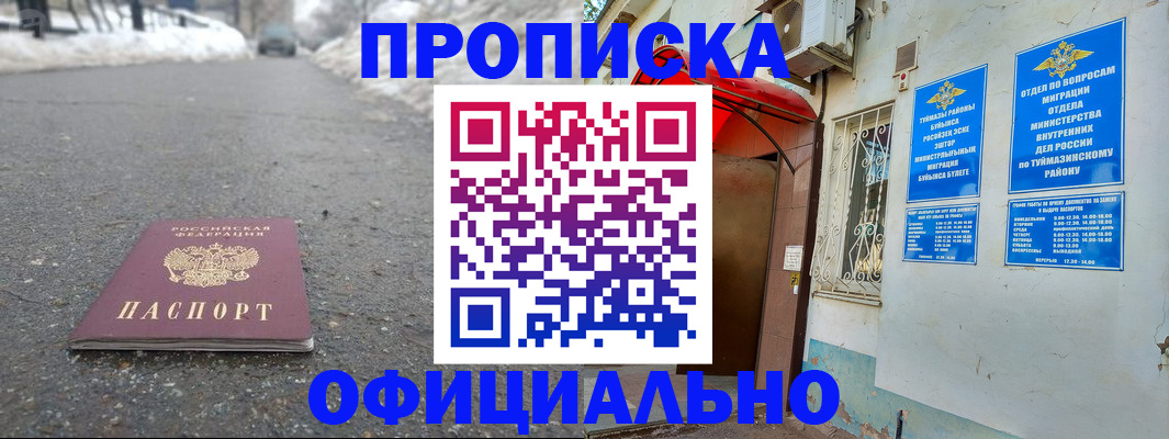 прописка иностранных граждан в Кубинке